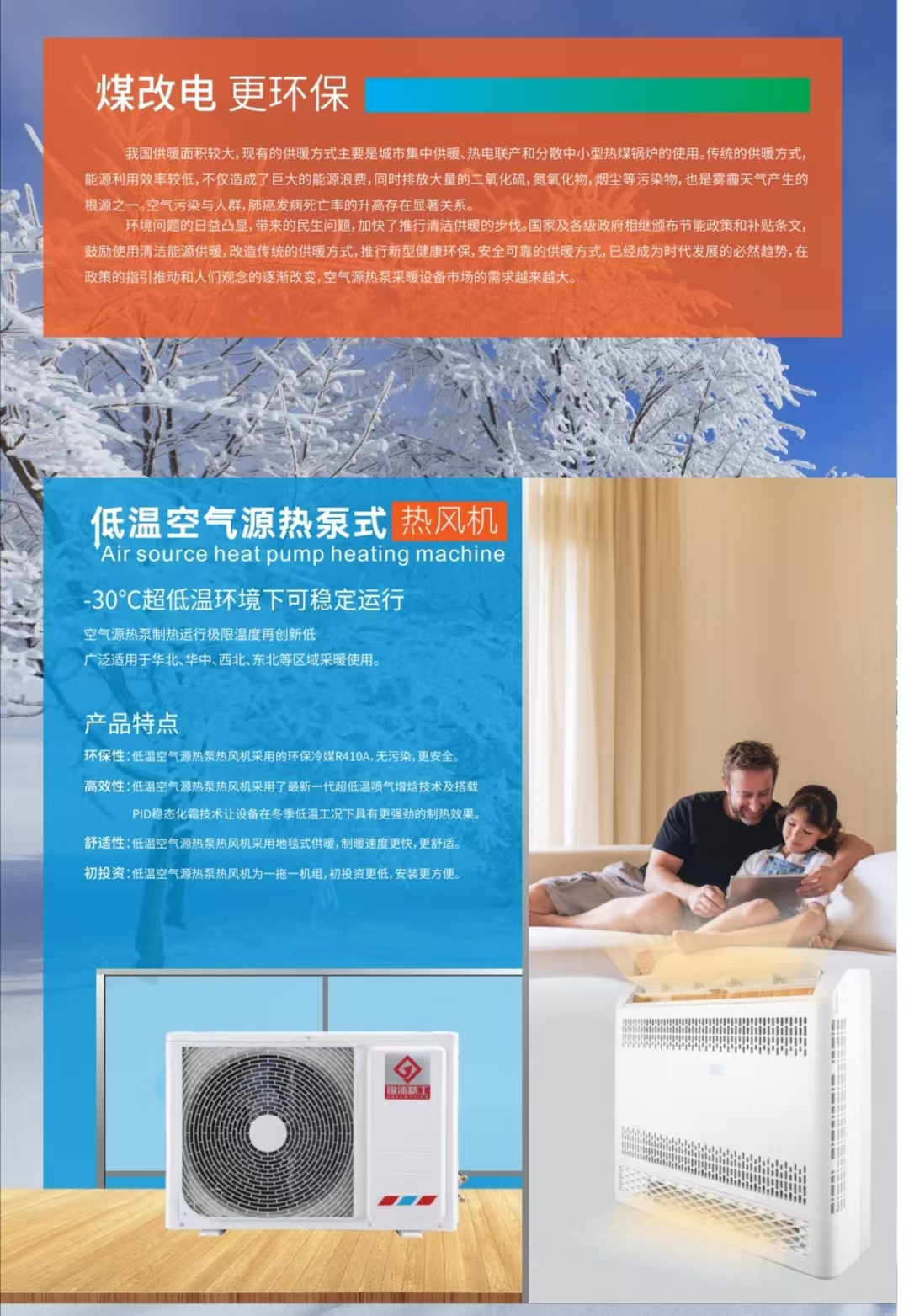 僅需3300元，空氣能采暖機裝到家